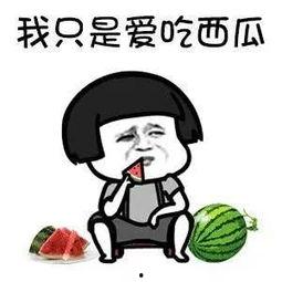 吃瓜娱乐局  第3张