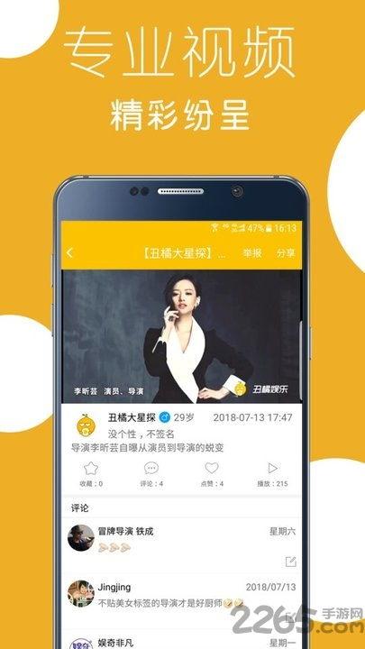 娱乐吃瓜酱手机版下载,轻松获取热门娱乐资讯，畅享快乐生活！  第2张